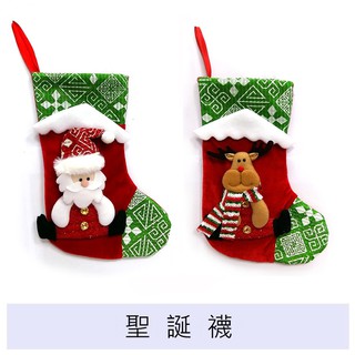 聖誕襪 鹿聖誕襪 老公公聖誕襪 聖誕布置 聖誕館 【台中出貨.現貨】