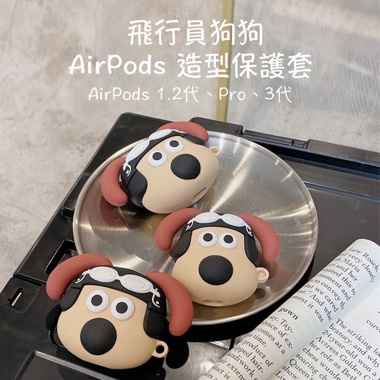 飛行員狗狗造型保護套 適用 Airpods 1/2代 Airpods Pro Airpods 第3代