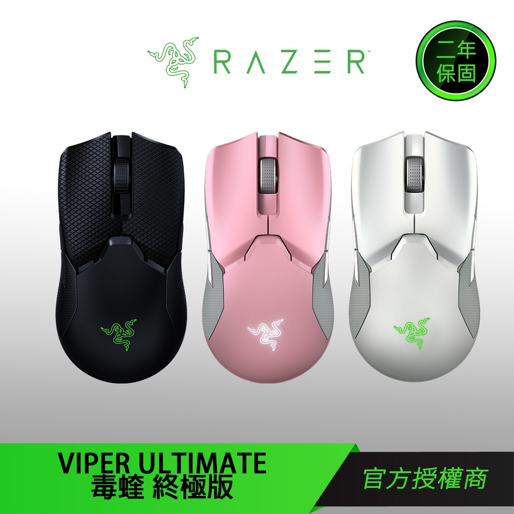 【RAZER 雷蛇】VIPER ULTIMATE WIRELESS 毒蝰無線終極版 全配 【領券再折】