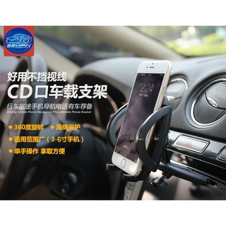 【逸品汽車百貨】車用 CD口手機架 CD孔手機架 CD孔導航架 支架 6吋內適用 GPS支架 汽車手機架 車架 CD支架