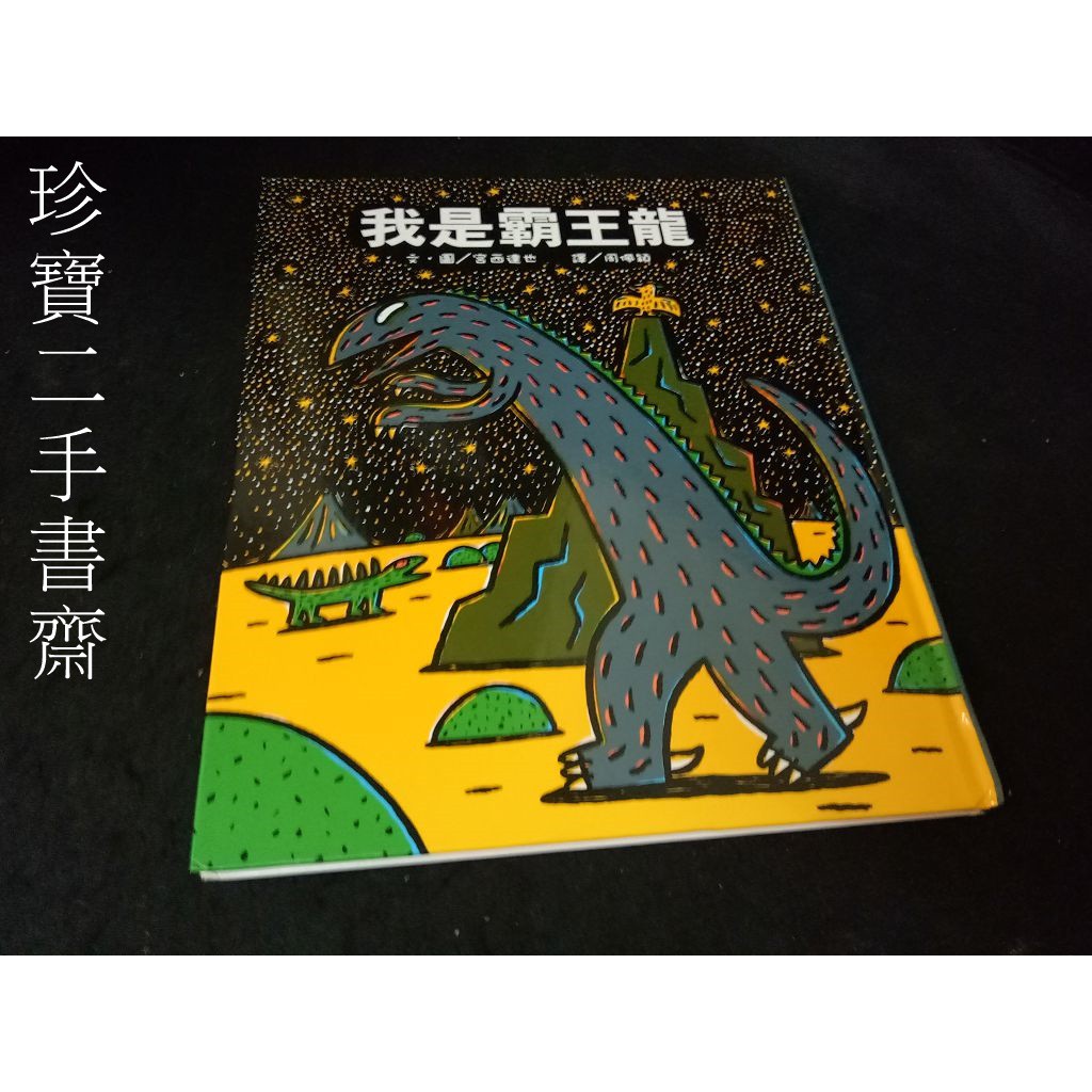 珍寶二手書齋tv1 我是霸王龍小魯 射向太陽的箭台英 三個好朋友 1光碟 上堤文化3本不拆 蝦皮購物