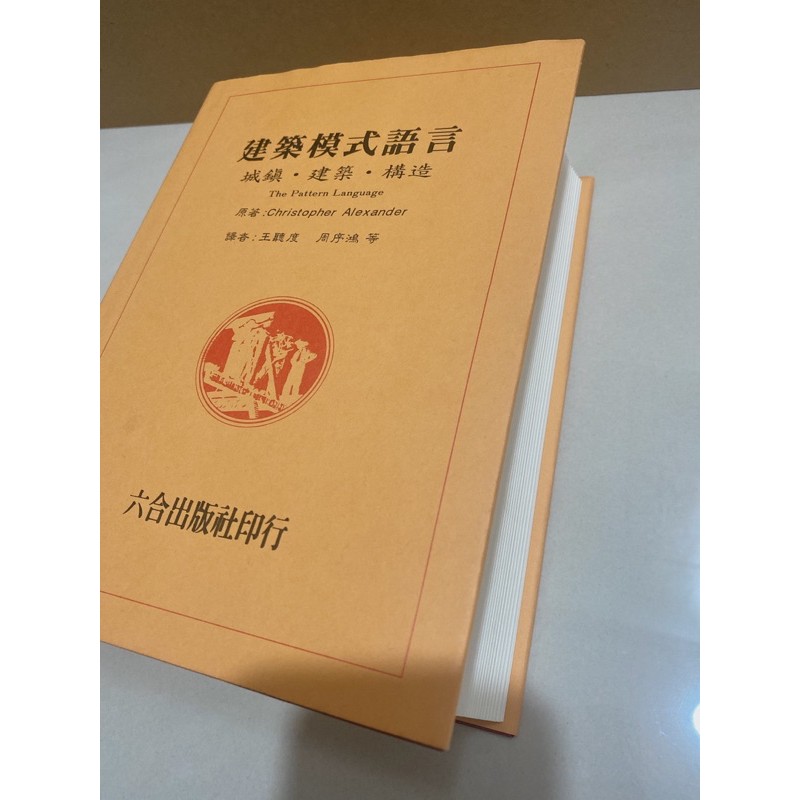 建築、景觀、室內-建築模式語言