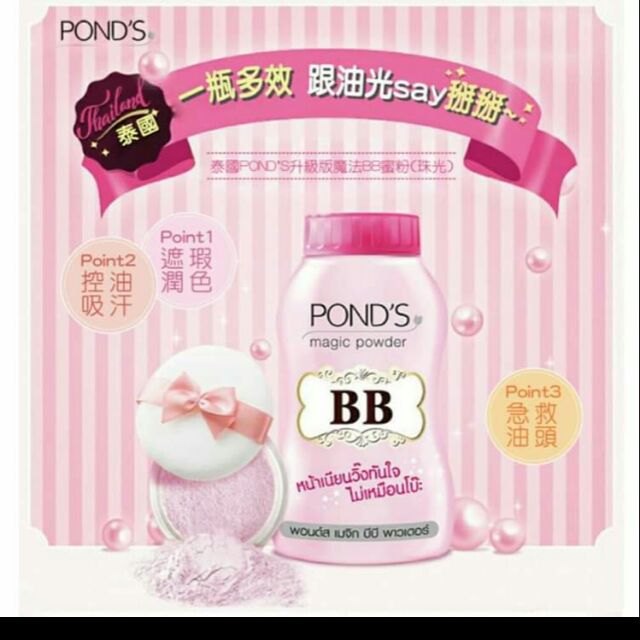 《現貨》泰國 POND'S magic powder 升級版 魔法 BB蜜粉 控油BB粉 控油蜜粉