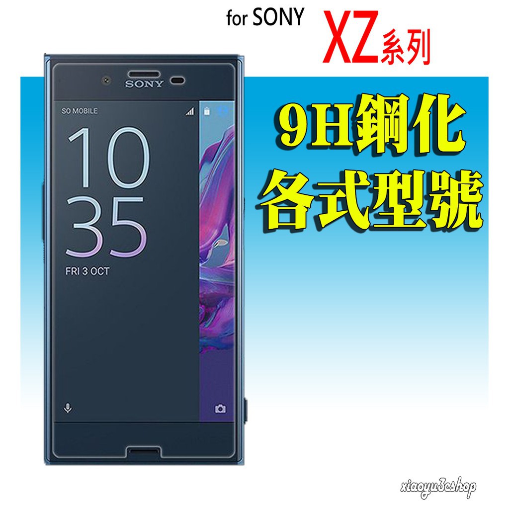 非滿版 X SONY XZ Premium 保護貼 Ultra XP XA Compact 鋼化玻璃貼