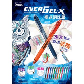PENTEL 飛龍文具 BLN105 極速鋼珠筆0.5mm ENERGEL 彩豔 多色上市 特價 優惠中 中性筆 鋼珠筆