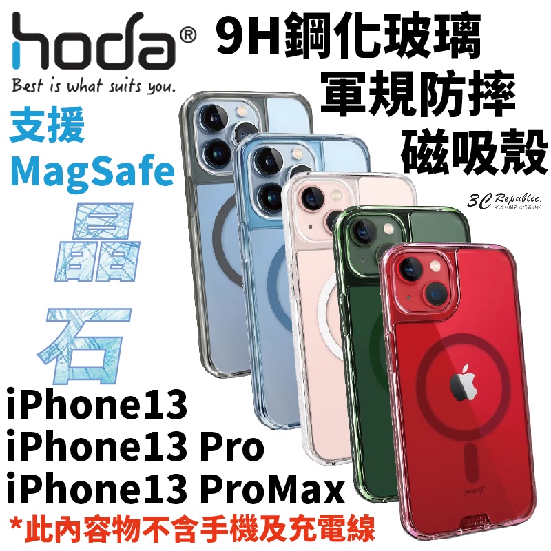 hoda MagSafe 晶石 防摔殼 保護殼 手機殼 磁吸 適用 iPhone 13 14 plus Pro Max