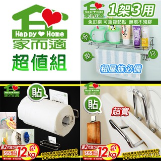 家而適 124中型多用途置物架(1組)+3163切菜砧板掛勾(1組)+230廚房紙巾壁掛架(1組)