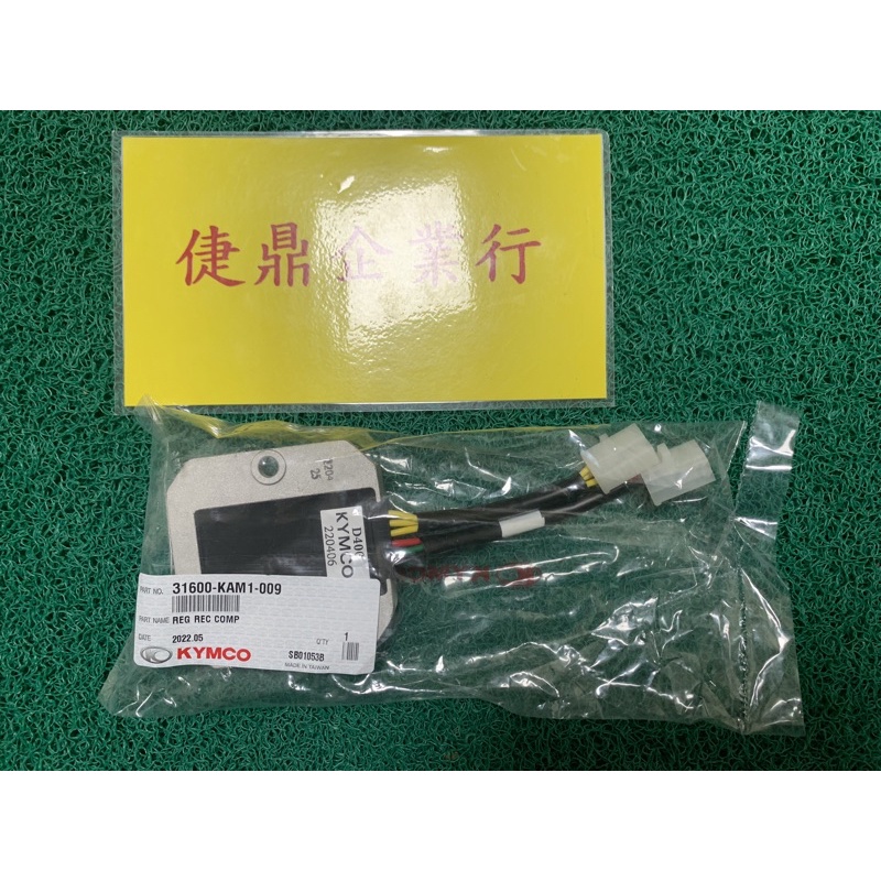 KYMCO 原廠 G5 頂客 125 150 250 雷霆化油 整流器 6條線 料號：31600-KAM1-009