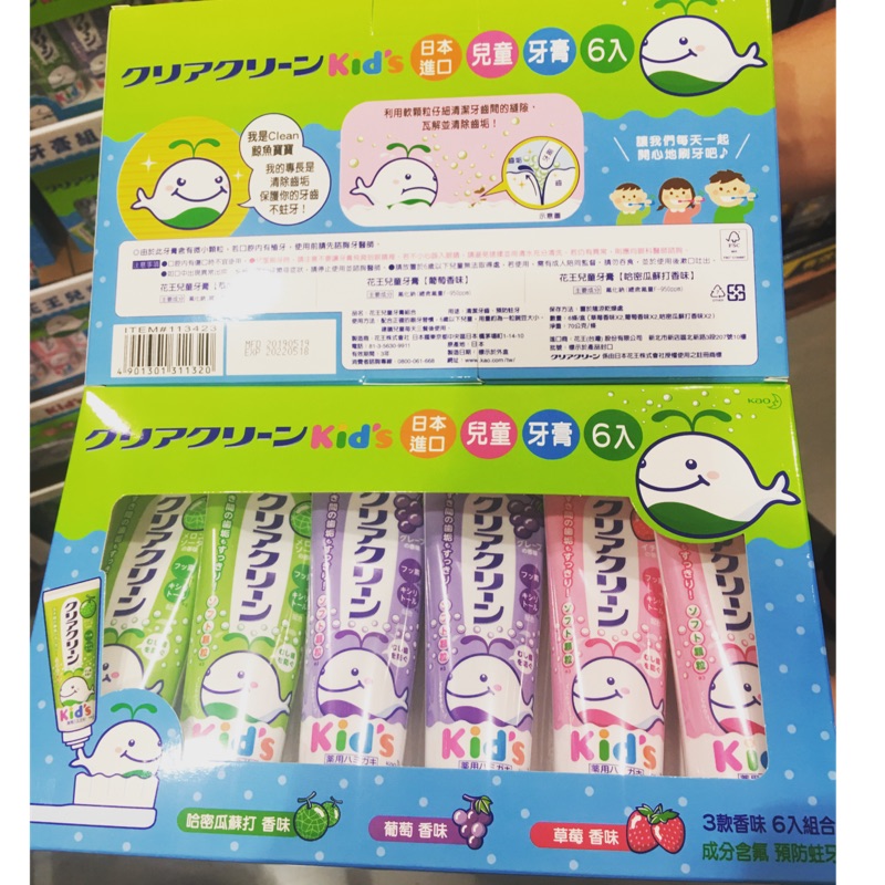 好市多代購代買 花王兒童牙膏 刷牙保健、水果口味、含氟和木糖醇