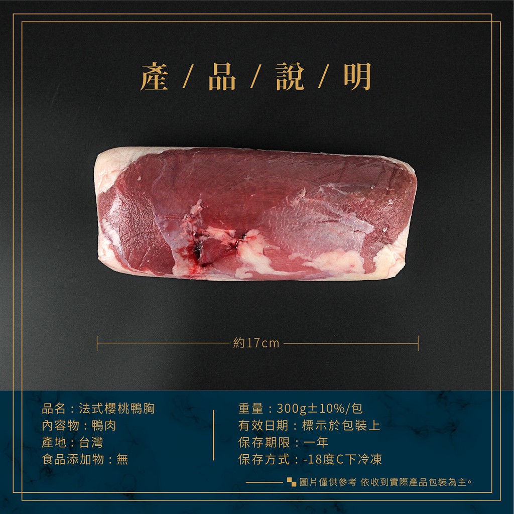 灃屋生鮮 水產 海產 冷凍食品 法式櫻桃鴨胸 300g 10 包 生鴨肉 櫻桃鴨 附發票 蝦皮購物