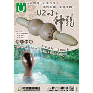 【U2微運動健康館】小神龍 木質滾輪 舒適肌膚