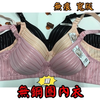 🌺JUJU🌺5599 C罩杯 無鋼圈 光滑面無痕內衣 👉斜邊加高 包覆佳（很有質感唷！）