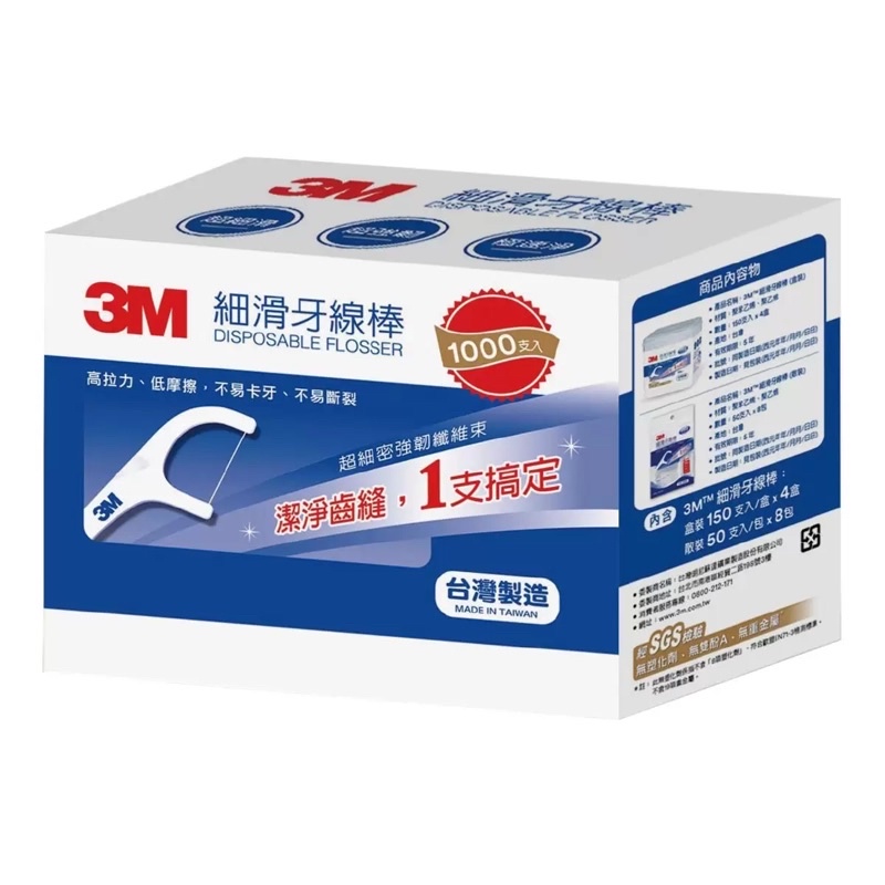 3M 細滑 牙線棒 組合包（分購1盒150入+補充包50入/ 1000入箱購）獨特牙弓設計 線材強韌 潔淨齒縫 好市多