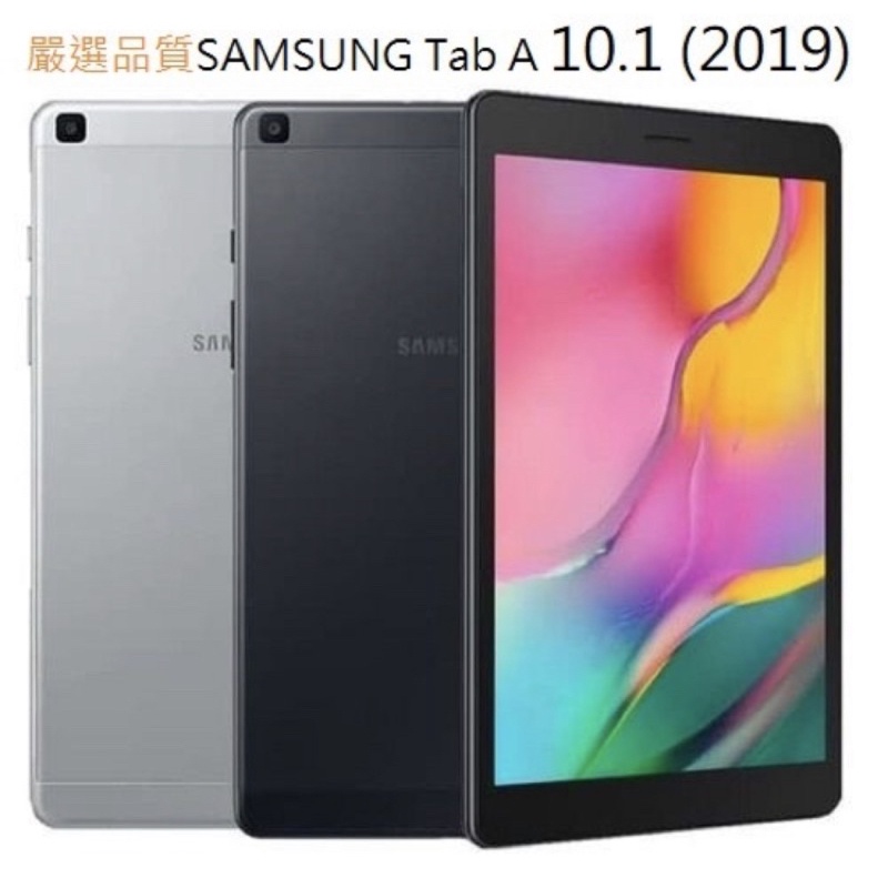 (4GLTE)高效能平板 T517 SAMSUNG Galaxy Tab A 10.1吋 完美福利機 購買送保護殼玻璃貼