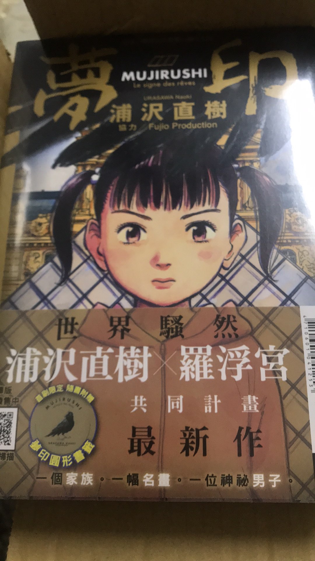 全新 夢印全一冊 1 2集 浦沢直樹x羅浮宮 蝦皮購物