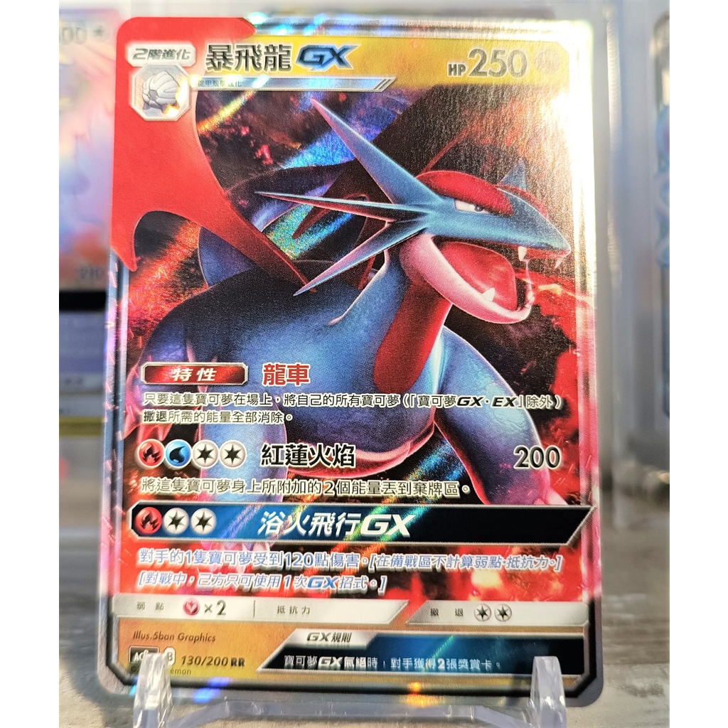 寶可夢卡牌 PTCG 暴飛龍 GX 閃卡 日本正版 神奇寶貝卡 金亮 浮雕 高版本 25周年 25週年