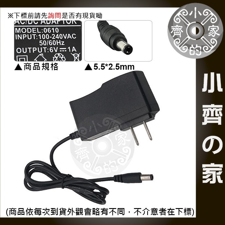 DC 6V 0.5A 1A 2A 5.5x2.5mm AC轉DC 充電器 變壓器 旅充 電源插頭 電源供應器 小齊2