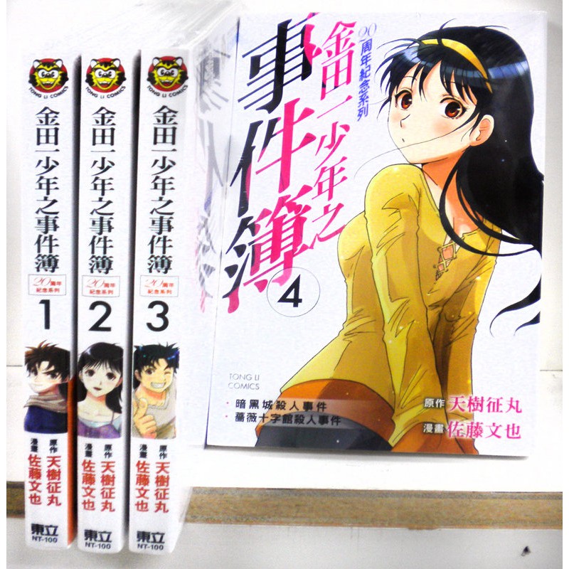 漫畫狂 金田一少年之事件簿周年紀念1 5完共442 高遠少年之事件簿 87無書 問 蝦皮購物