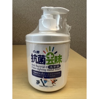 （正貨/全新）白雪抗菌去味洗手乳 ～～ 250g