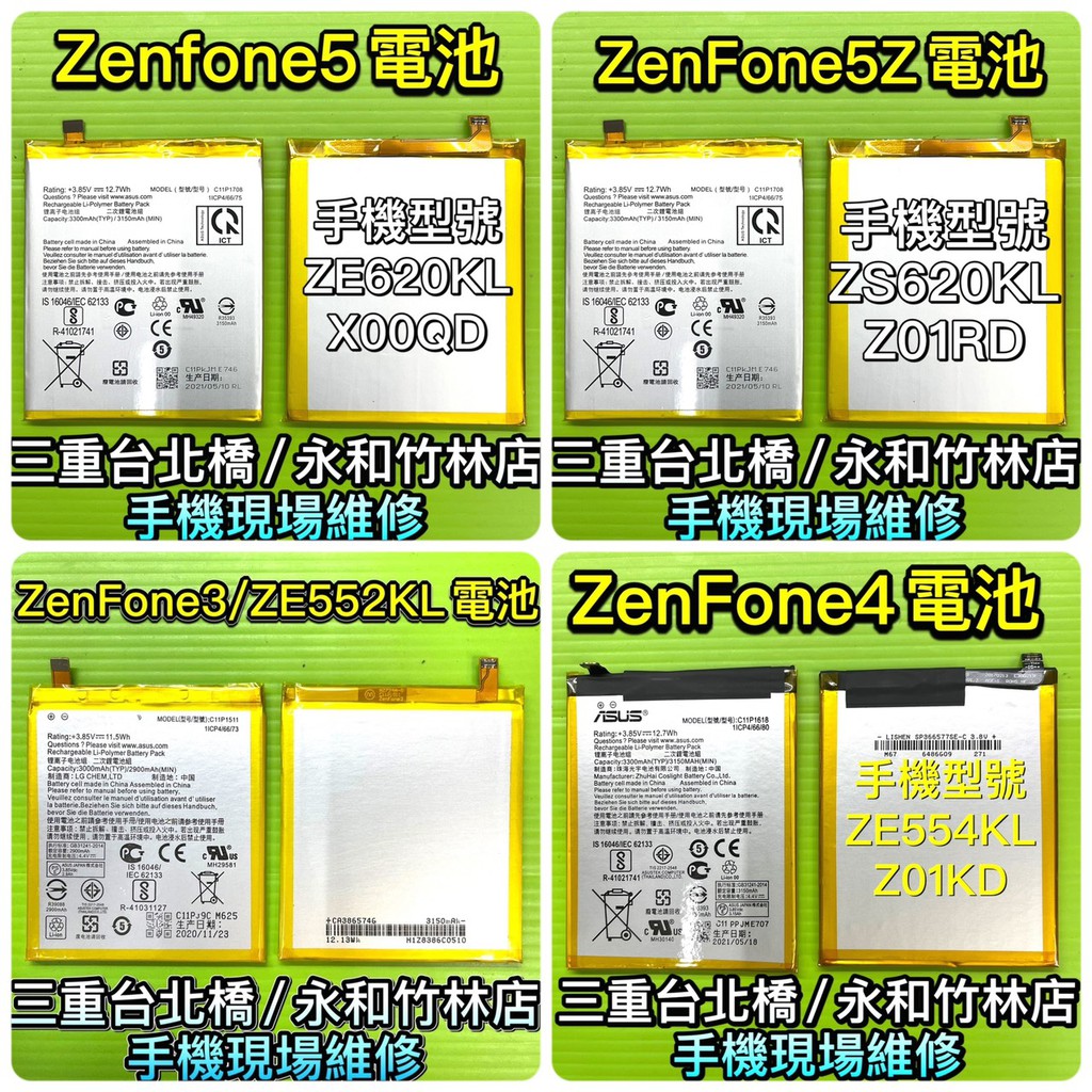 ASUS ZE552KL ZE554KL ZE620KL ZS620KL 電池