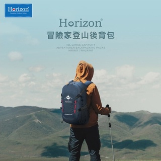 【Horizon 天際線】升級版 冒險家登山後揹包 Adventurer 40L｜腰釦、胸扣、防雨罩