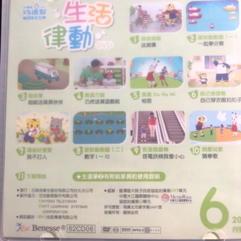 巧連智巧虎幼幼版生活律動dvd 16年6月至11月共6片 蝦皮購物