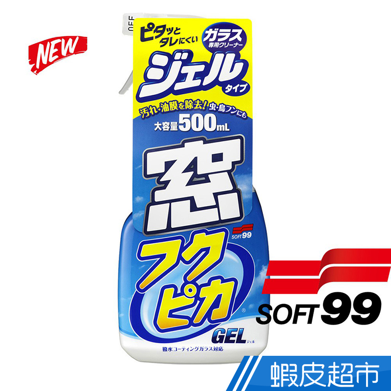 日本 SOFT99 玻璃清潔劑(凝膠型) 台吉化工 現貨 廠商直送