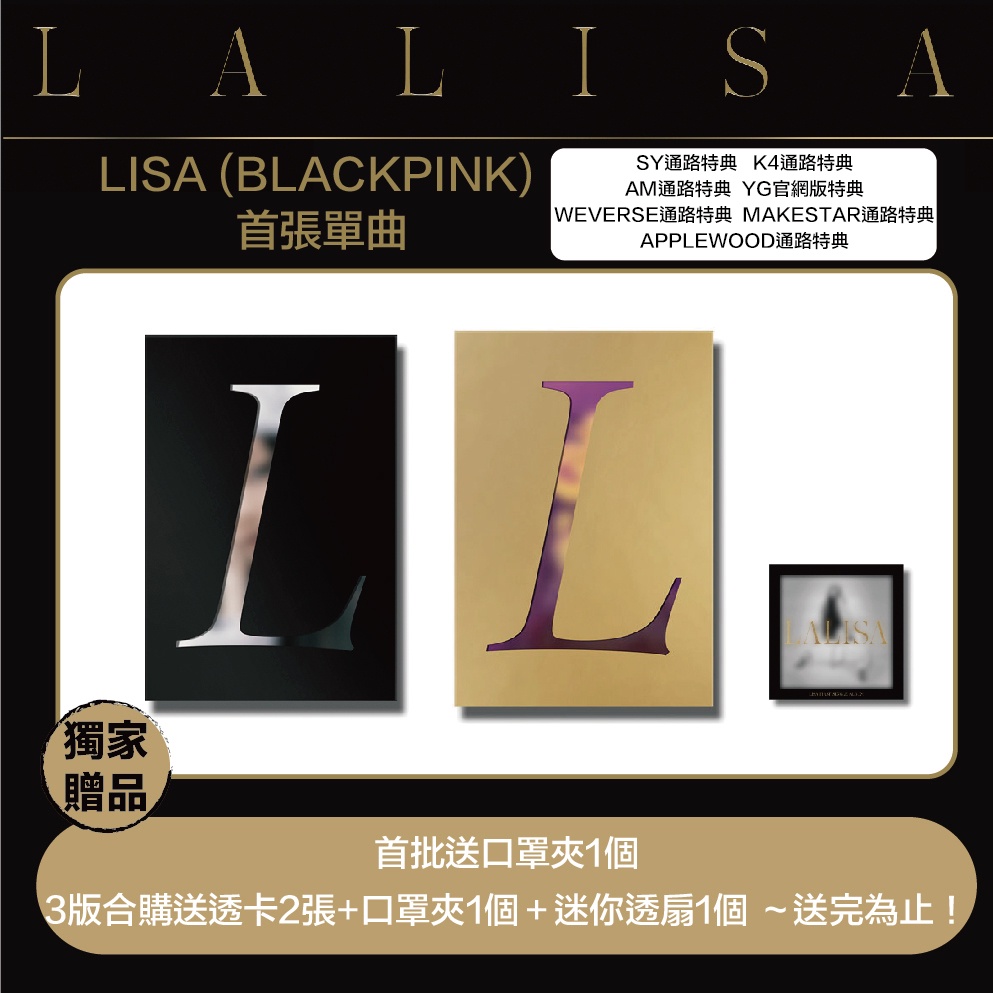 微音樂 現貨 通路特典lisa Blackpink Lalisa 1st Single Album 首張單曲 蝦皮購物