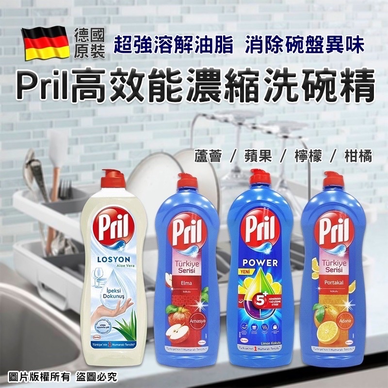 (正品附發票) 🇩🇪德國PRIL濃縮高效能洗碗精653ml，好用真誠推薦👍