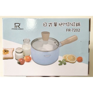［6折］ 日式單把MINI鍋 FR-7202 牛奶鍋 鍋子 外宿必備 交換禮物 禮物 母親節禮物