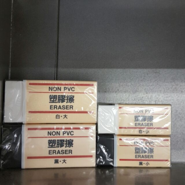 無印良品 橡皮擦 擦布  大黑 小黑 大白 小白 muji 無印 良品