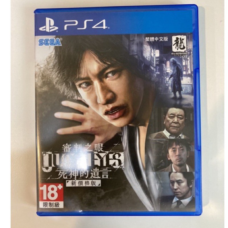 PS4 審判之眼 死神的遺言 新價格版