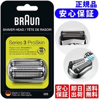 現貨 德國原裝進ロ百靈 BRAUN 德國製 32S 刀網刀頭組德國 BRAUN 百靈 刀頭刀網 32S