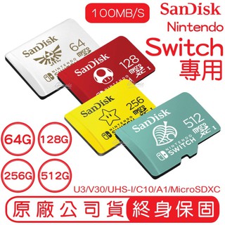 SanDisk 任天堂 Switch 專用 記憶卡 V30 U3 C10 A1 100MB/s 限定塗裝款 原廠公司貨