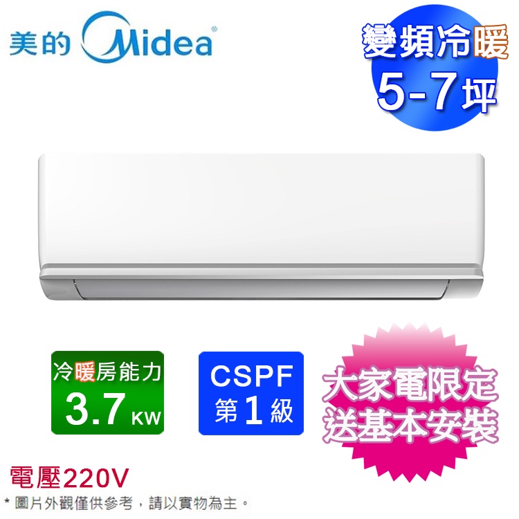 MIDEA美的5-7坪一級變頻冷暖分離式冷氣 MVC-J36HA/MVS-J36HA~含基本安裝+舊機回收