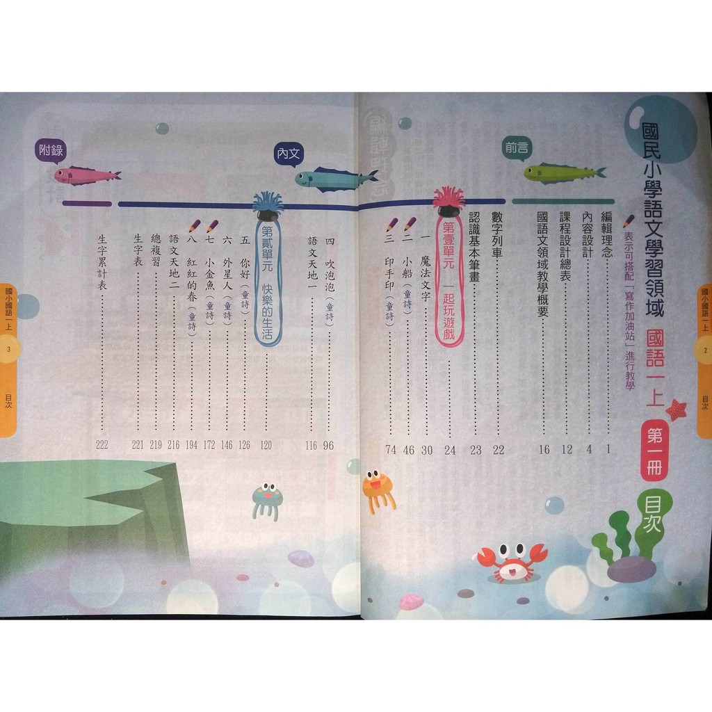 108課綱99課綱南一版國小國語課本 教師手冊 習作首冊1上1下2上2下3上3下4上4下5上5下6上6下 蝦皮購物