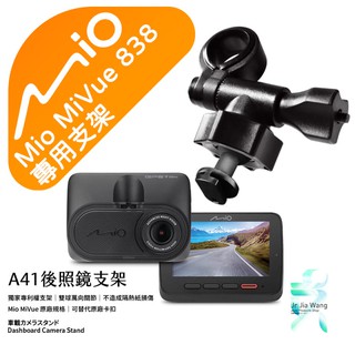 Mio MiVue 838 行車記錄器專用 後視鏡支架 滑軌接頭支架 後視鏡扣環式支架 後視鏡固定支架 A41