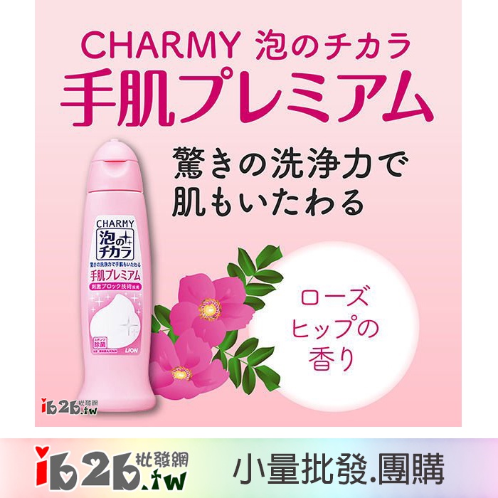 【ib2b】日本製 LION獅王 CHARMY 高洗浄 溫和不傷手濃縮洗碗精 240ML 玫瑰 -6入/12入
