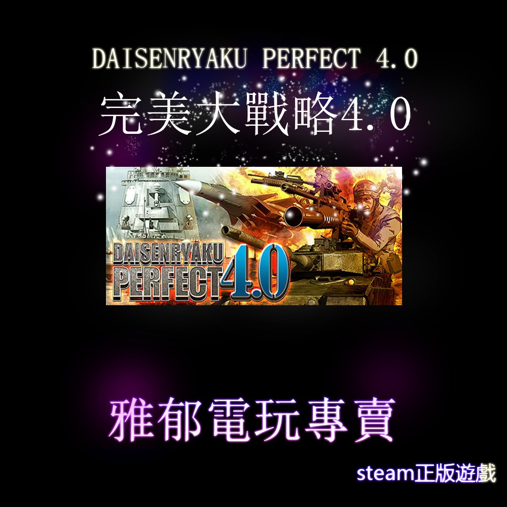 大戰略perfect 4 0 拍賣與ptt推薦商品 21年2月 飛比價格 標題