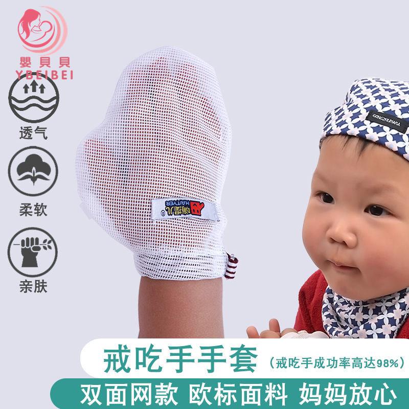寶寶手套 嬰兒手套 防吃手套 寶寶睡覺吃手兒童防吃手神器嬰兒戒吃手手套小孩吃手戒手癮矯正器