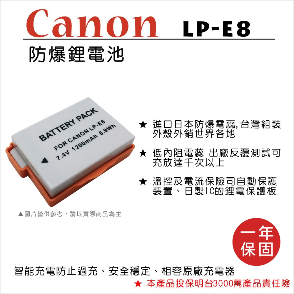 【數位小熊】ROWA 樂華 FOR CANON LP-E8 相機 鋰電池 EOS 550D/600D/650D/700D