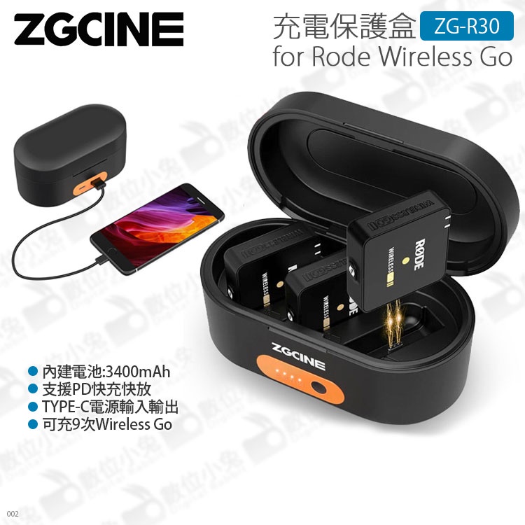 數位小兔【ZGCINE ZG-R30 充電保護盒for Rode Wireless Go ATYZ002】麥克風 go2