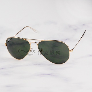 【LOOK路克眼鏡】 Ray Ban 雷朋 太陽眼鏡 AVIATOR 經典飛行員 金框 墨綠色 RB3025 L0205