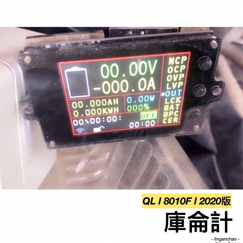 庫侖計 ❚ QL 8010F 霍爾庫侖計 溫度 直流電壓 電流 功率 容量 電動車 太陽能 露營電源 ❚ JSSP