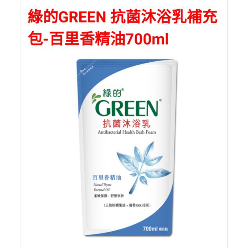 綠的GREEN 抗菌沐浴乳補充包 百里香精油700ML