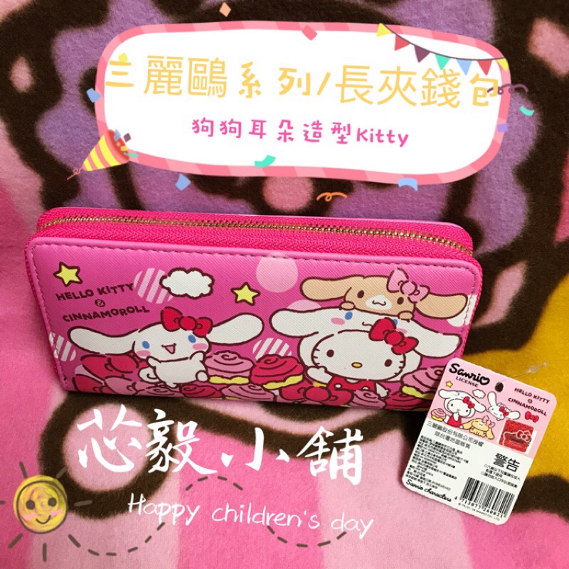 🌟三麗鷗系列/正版🔆大耳狗造型Hello kitty PU皮質平口長夾