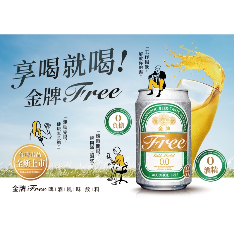 12罐🚚金牌Free零酒精啤酒風味飲料🍺低熱量 無酒精330ml | 蝦皮購物