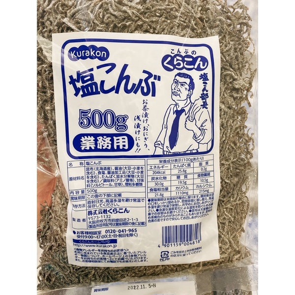 日本料理 日本 鹽昆布 塩昆布 鹽部長 500g 燒肉 生魚片（有效期限2022.11.05）