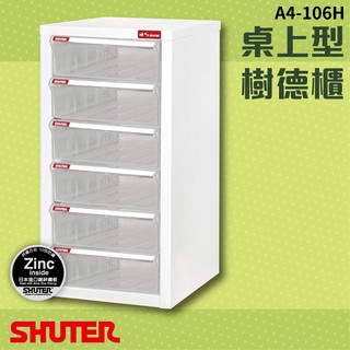 [OA辦公櫃-臺灣樹德]A4-106H A4桌上型樹德櫃 純白烤漆櫃/收納櫃/資料櫃/抽屜櫃/辦公櫃