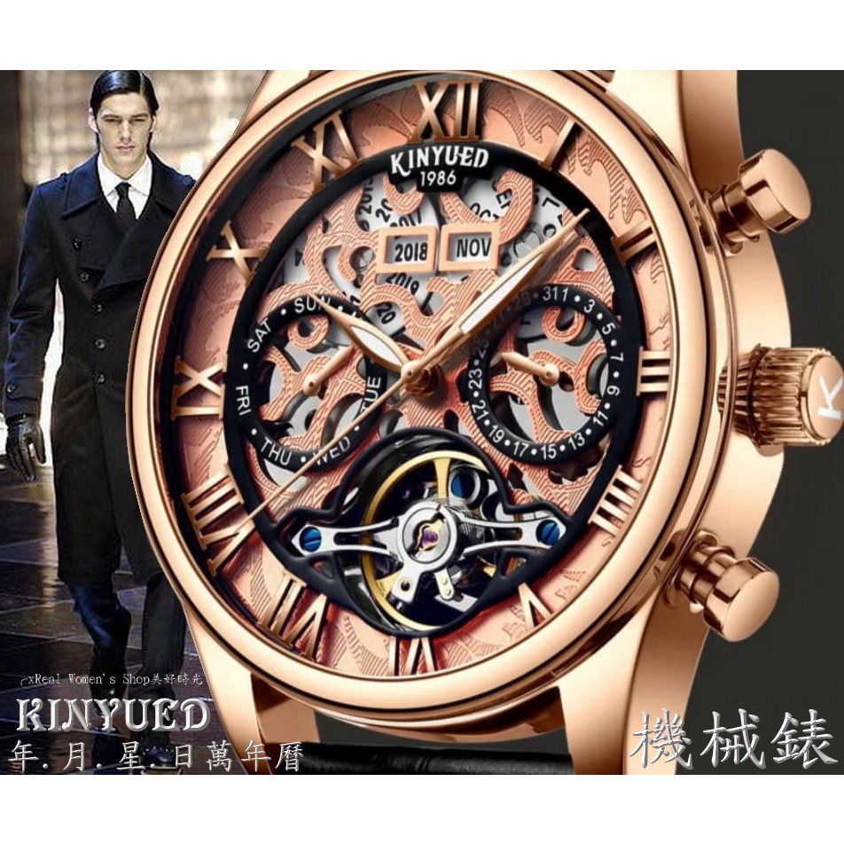 瑞士工藝KINYUED國王錶 萬年曆多功能機械錶 年月星日 雕花 陀飛輪 自動上鍊 男錶 手錶
